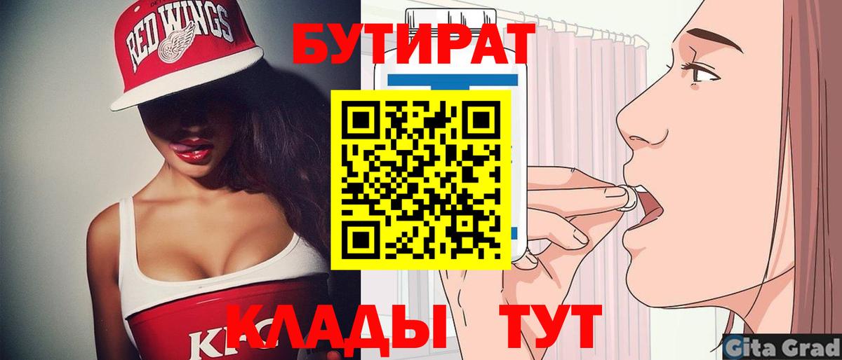 БУТИРАТ BDO Заречный