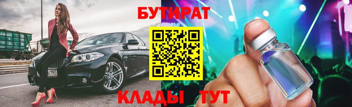 Бутират 99%  Бутират  Заречный  Вход с VPN 