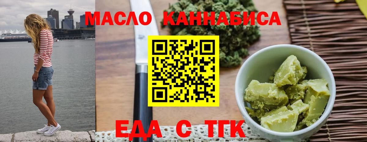 Еда ТГК марихуана Заречный