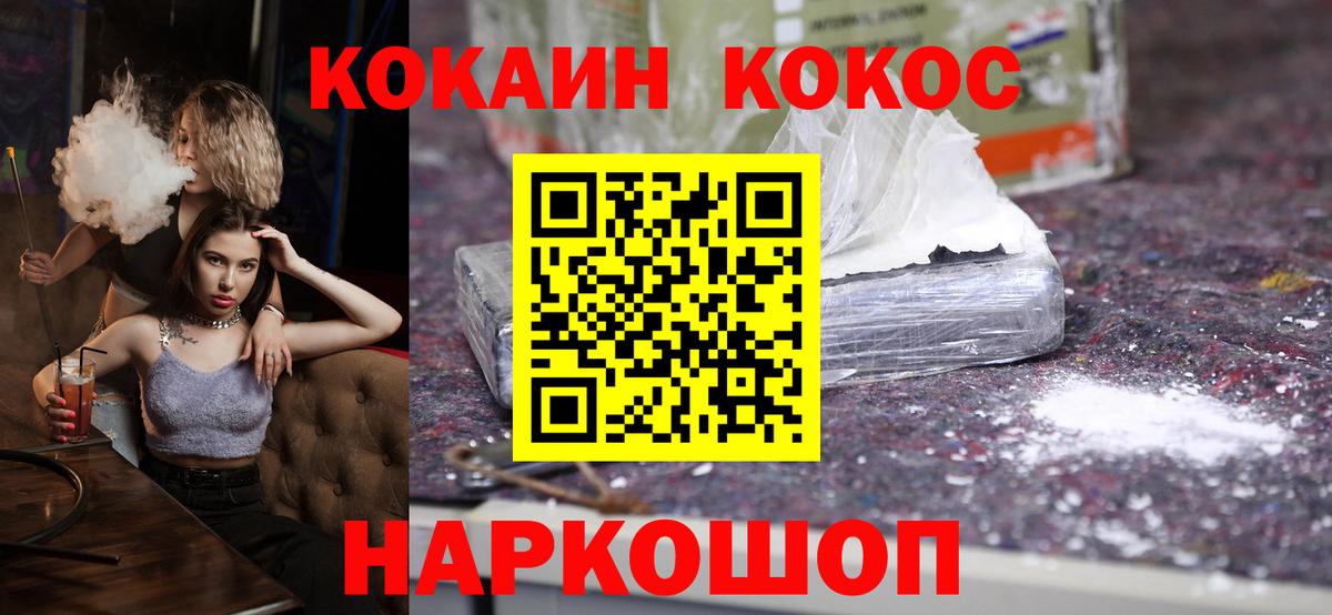 Кокаин 99%  Cocaine  Заречный  КОКАИН Колумбийский  Вход с VPN 