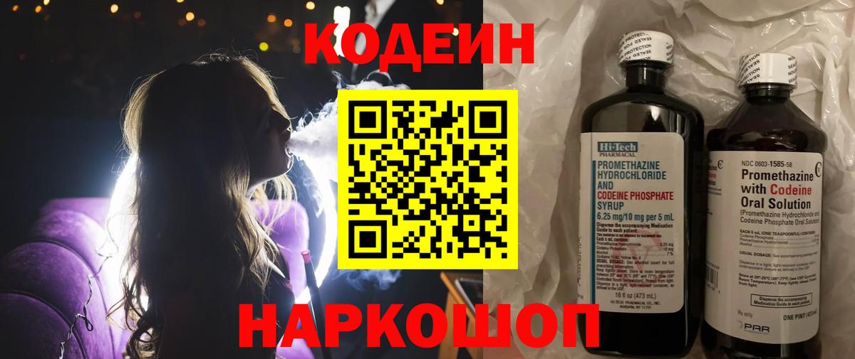 Кодеиновый сироп Lean напиток Lean (лин)  купить наркотик  Заречный  Кодеин Purple Drank  Вход с VPN 