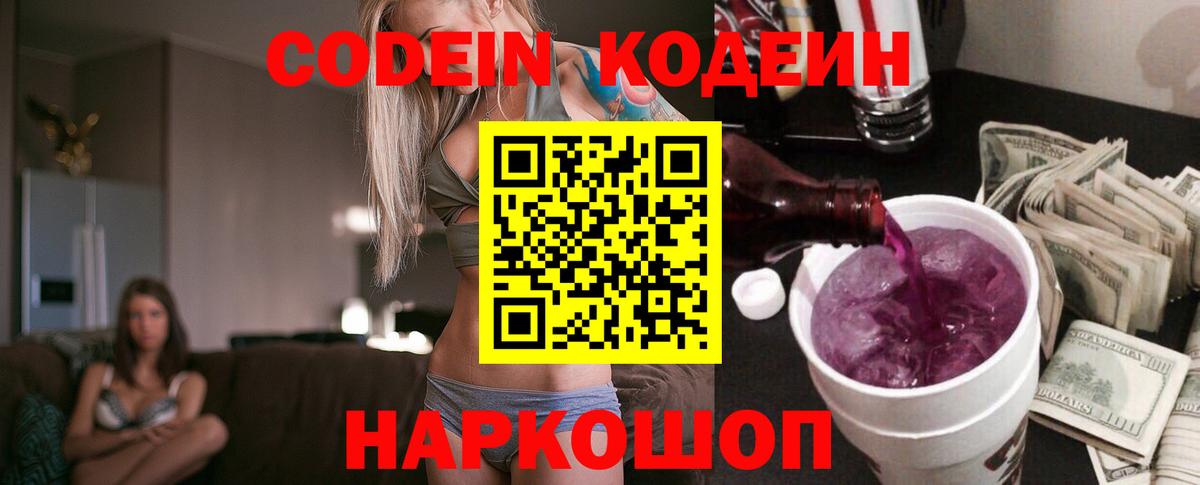 Кодеиновый сироп Lean напиток Lean (лин) Заречный