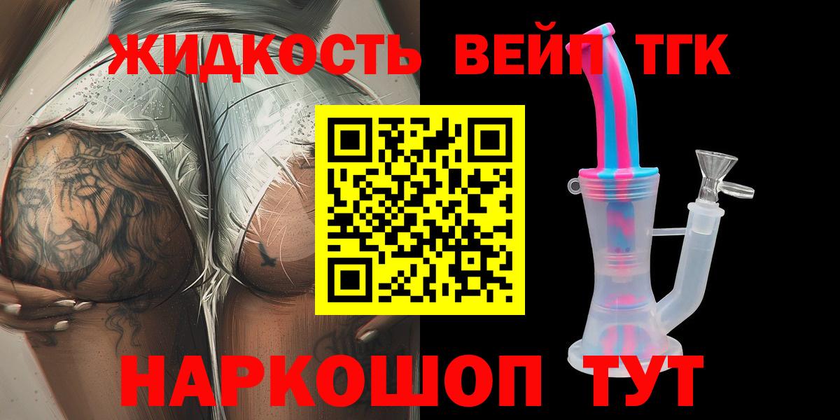 Дистиллят ТГК THC oil  Дистиллят ТГК жижа  Заречный  omg как зайти  Вход с VPN 